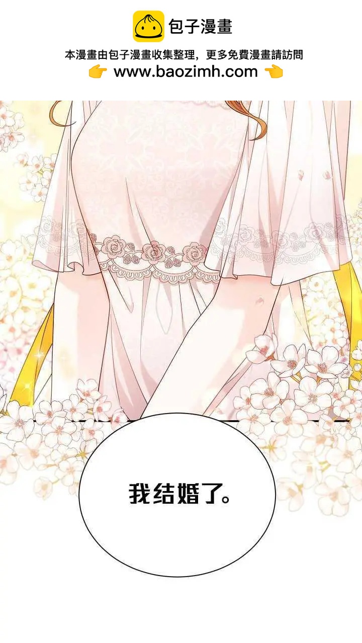 《空有名号的公爵夫人》第47话 第2页