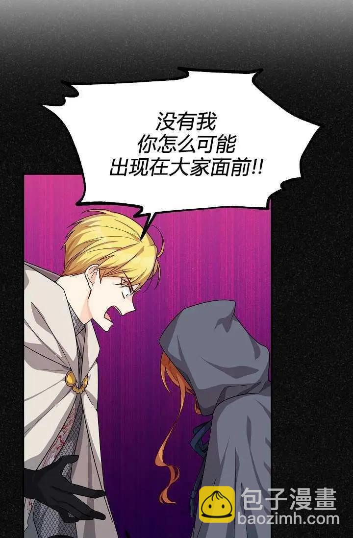 《空有名号的公爵夫人》第47话 第31页
