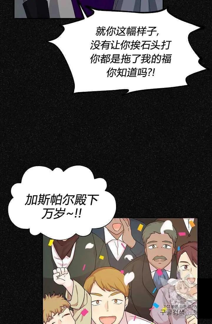《空有名号的公爵夫人》第47话 第32页