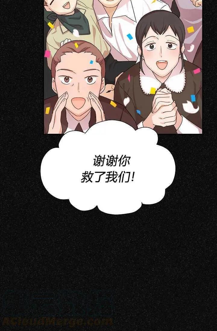 《空有名号的公爵夫人》第47话 第33页