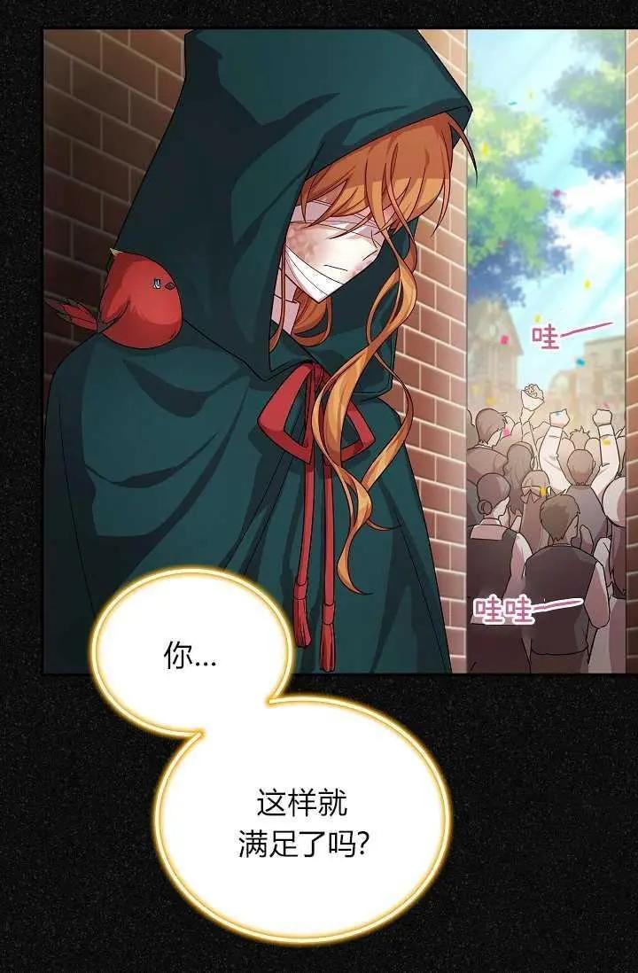 《空有名号的公爵夫人》第47话 第34页