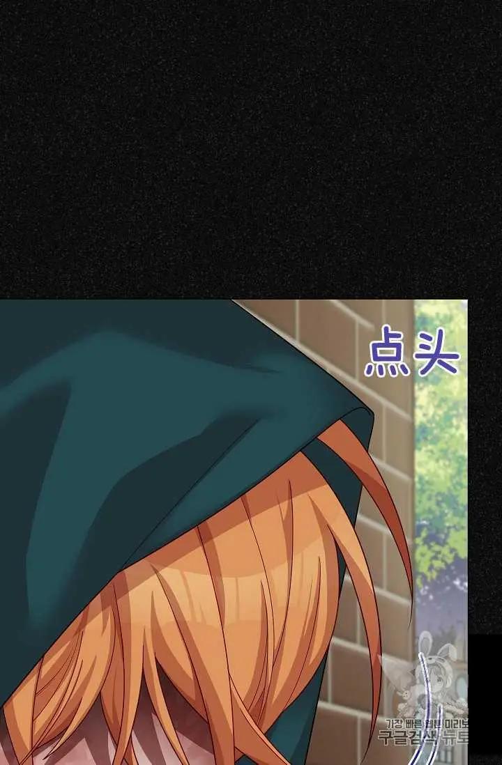 《空有名号的公爵夫人》第47话 第35页