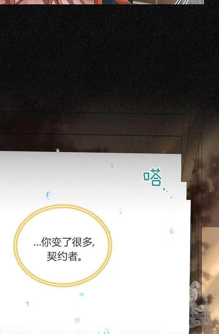 《空有名号的公爵夫人》第47话 第36页