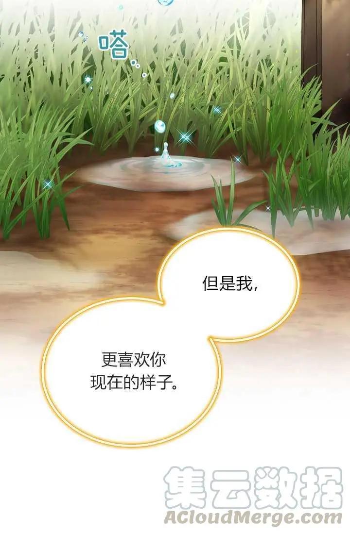 《空有名号的公爵夫人》第47话 第37页