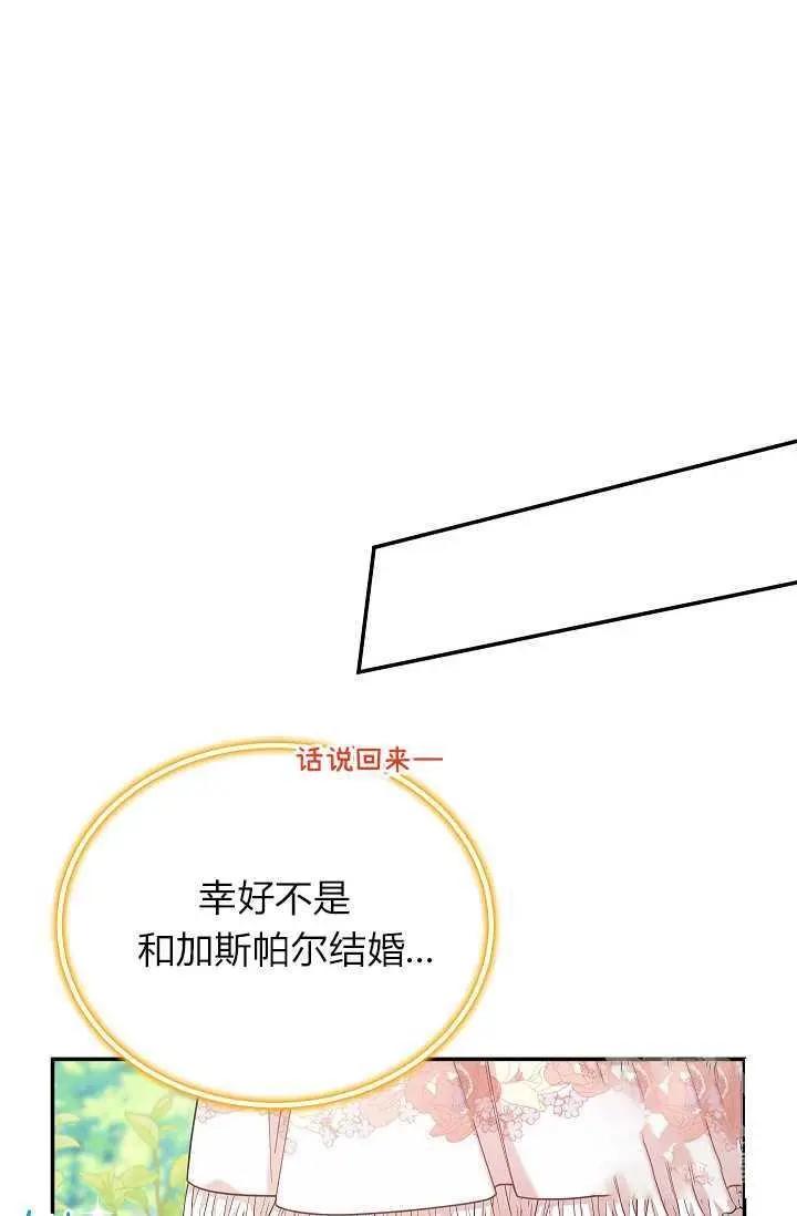 《空有名号的公爵夫人》第47话 第38页