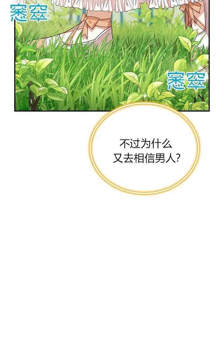 《空有名号的公爵夫人》第47话 第39页