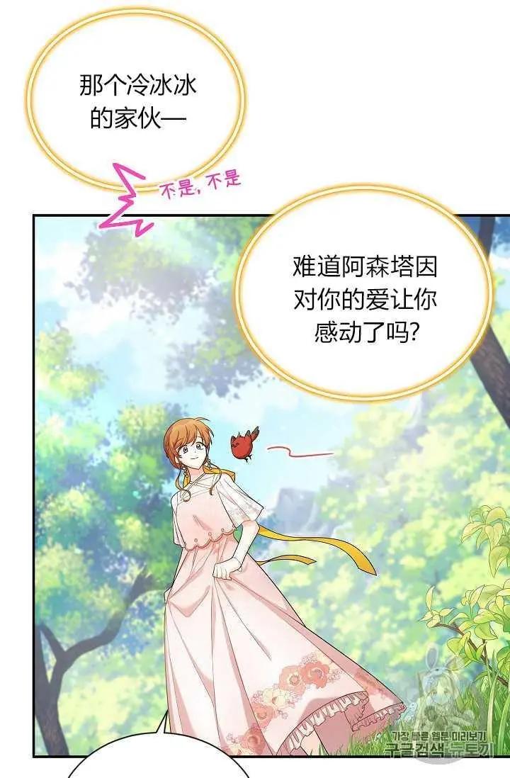 《空有名号的公爵夫人》第47话 第40页