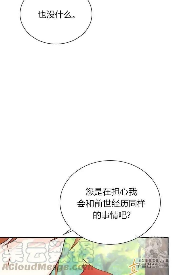 《空有名号的公爵夫人》第47话 第41页