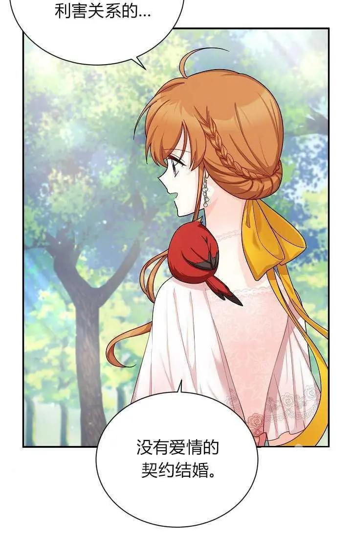 《空有名号的公爵夫人》第47话 第43页