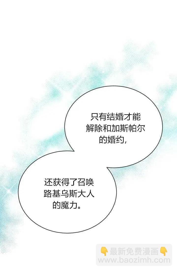 《空有名号的公爵夫人》第47话 第44页