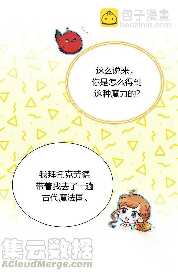 《空有名号的公爵夫人》第47话 第45页