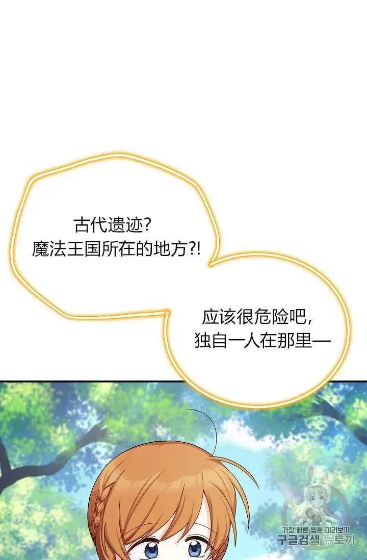 《空有名号的公爵夫人》第47话 第46页