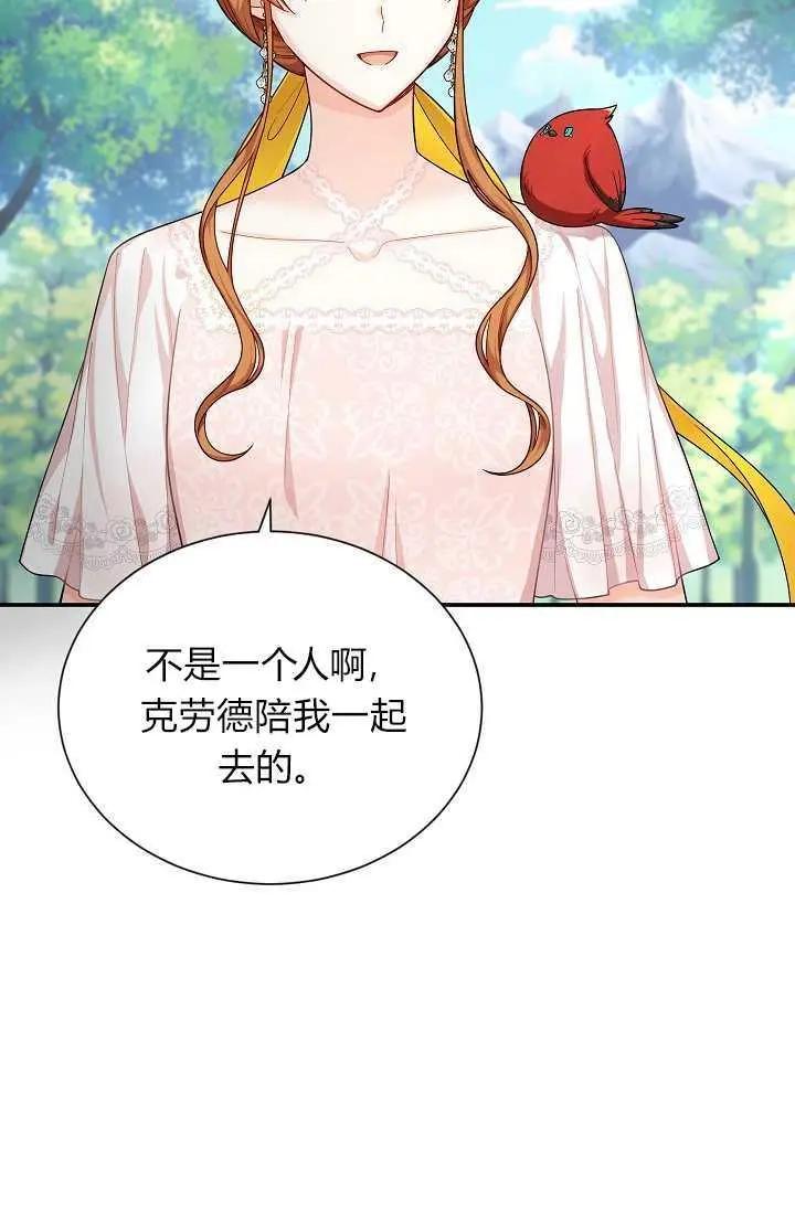 《空有名号的公爵夫人》第47话 第47页