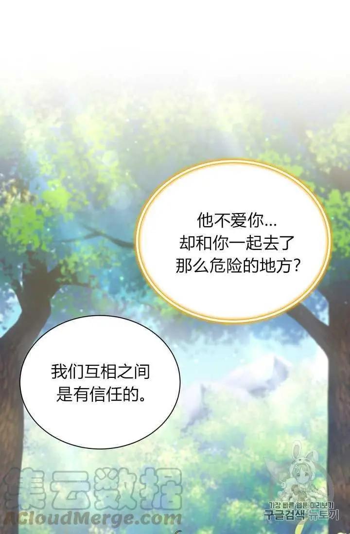 《空有名号的公爵夫人》第47话 第49页