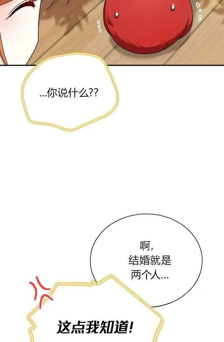 《空有名号的公爵夫人》第47话 第4页