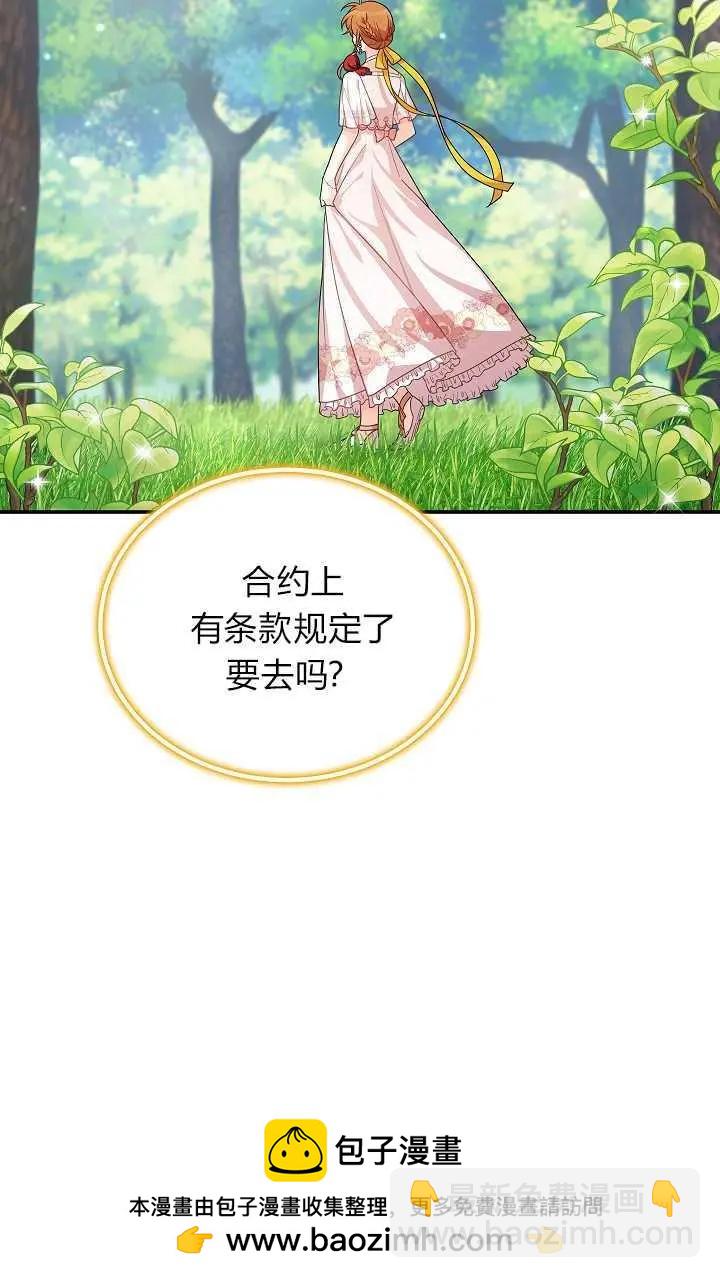 《空有名号的公爵夫人》第47话 第50页