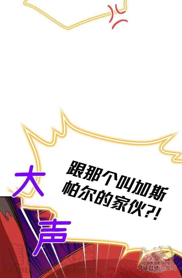 《空有名号的公爵夫人》第47话 第5页