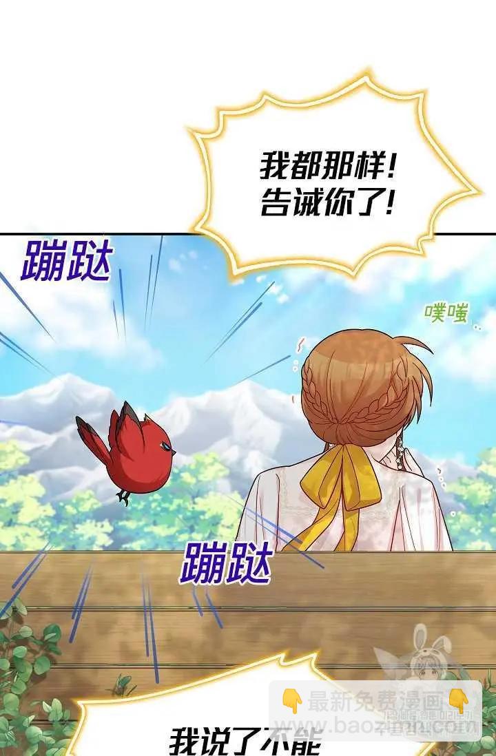 《空有名号的公爵夫人》第47话 第8页