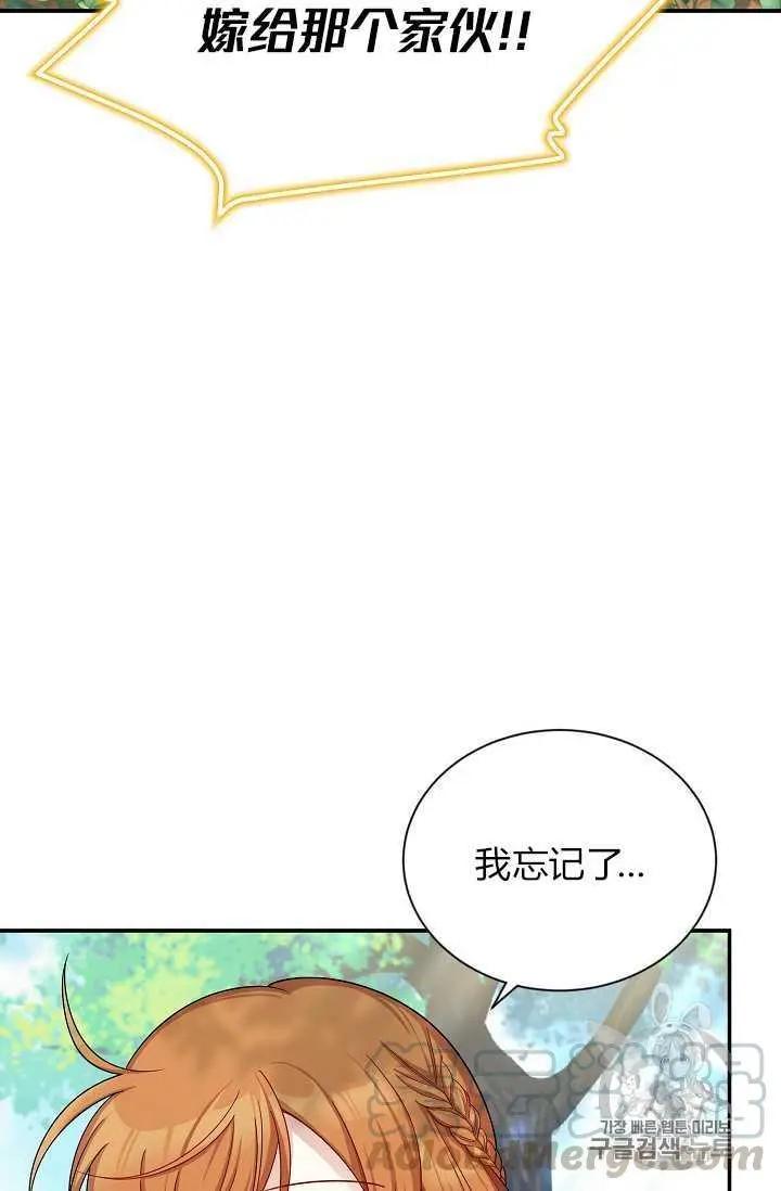 《空有名号的公爵夫人》第47话 第9页
