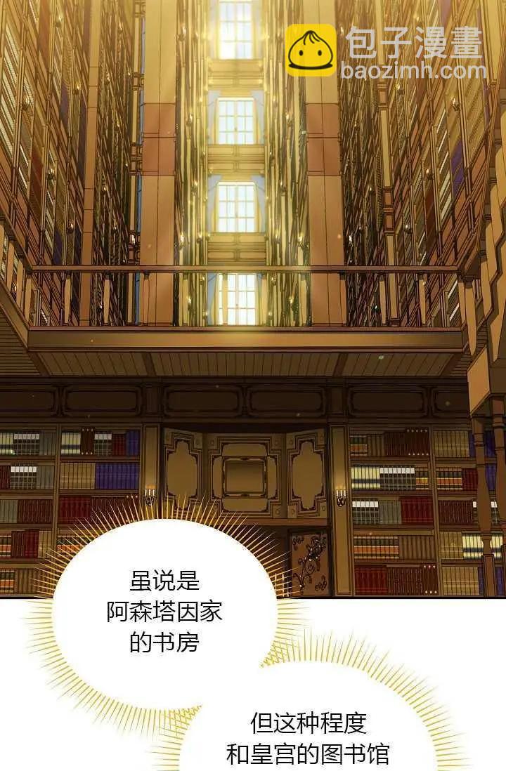 《空有名号的公爵夫人》第50话 第12页