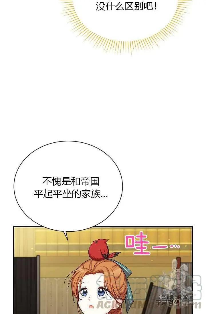 《空有名号的公爵夫人》第50话 第13页