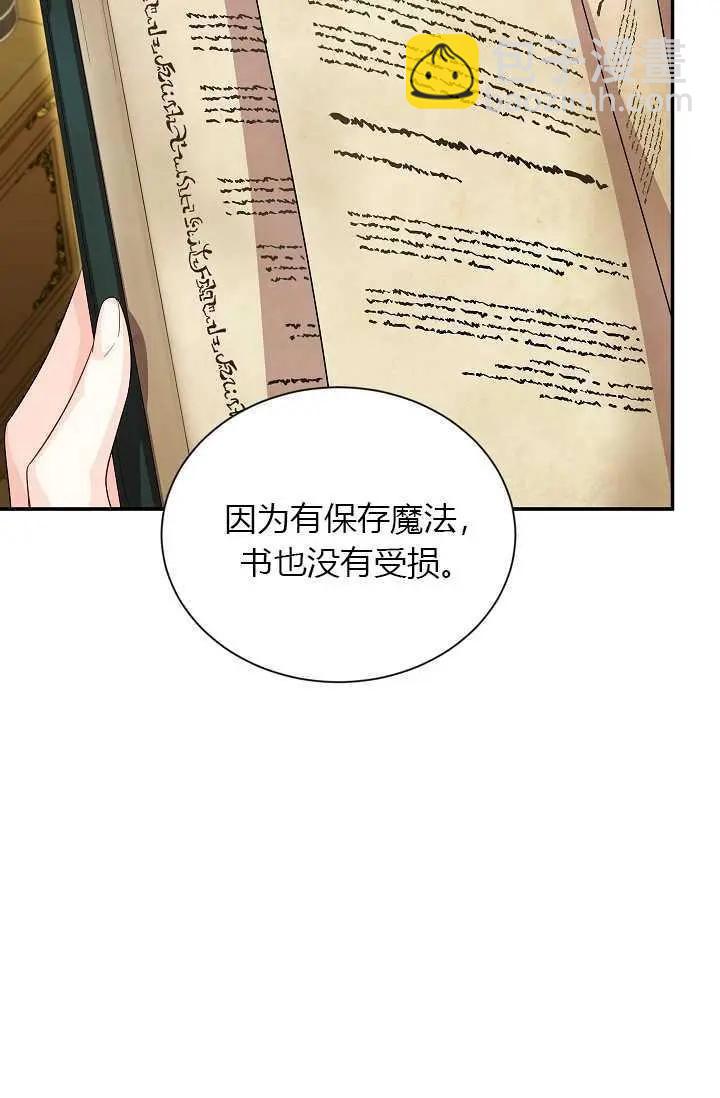 《空有名号的公爵夫人》第50话 第15页