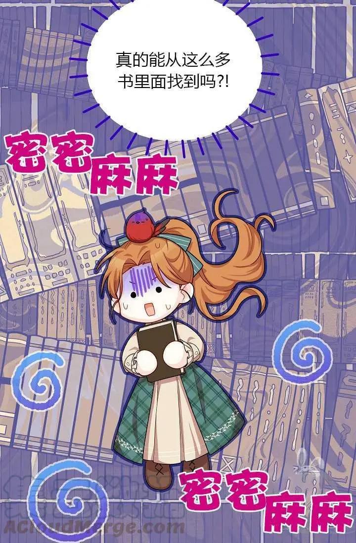 《空有名号的公爵夫人》第50话 第17页