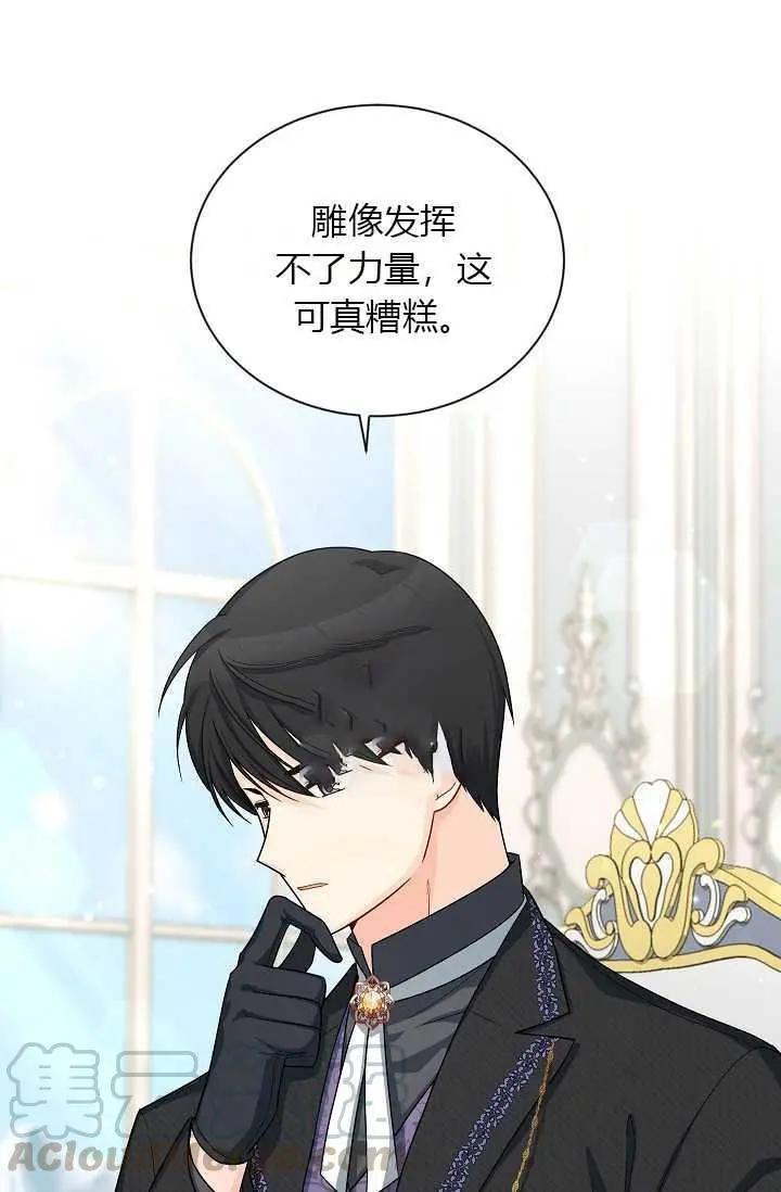 《空有名号的公爵夫人》第50话 第1页