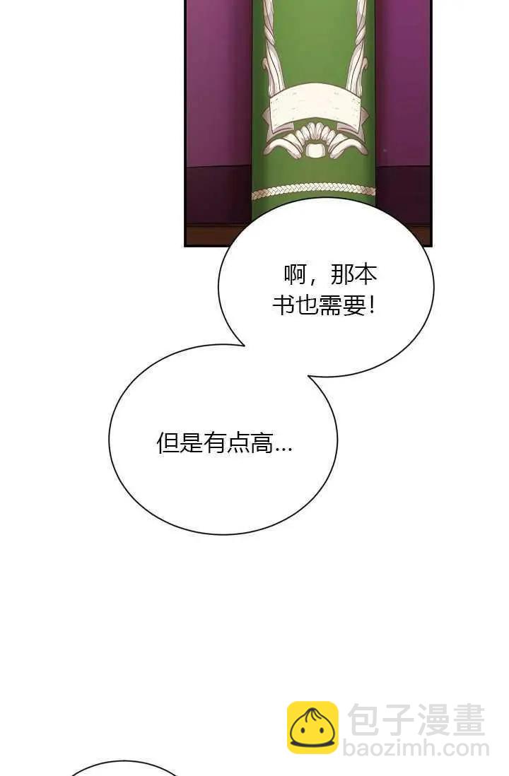 《空有名号的公爵夫人》第50话 第23页