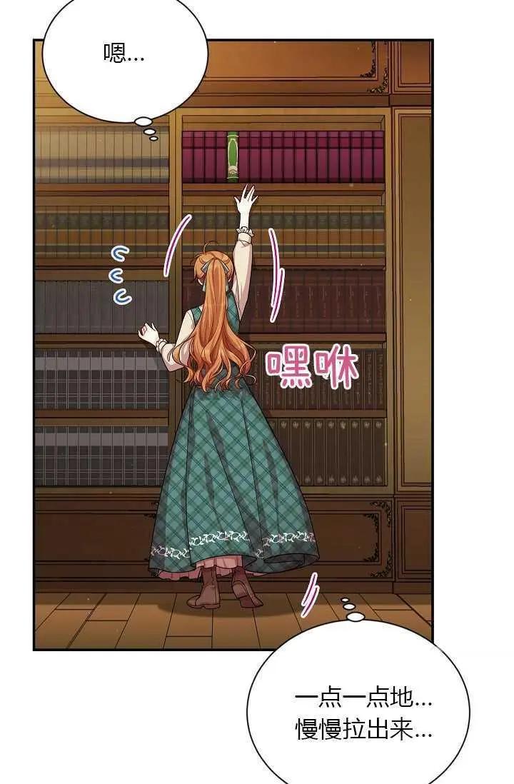 《空有名号的公爵夫人》第50话 第24页