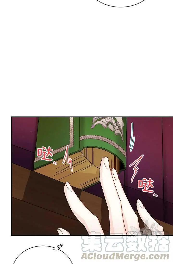 《空有名号的公爵夫人》第50话 第25页