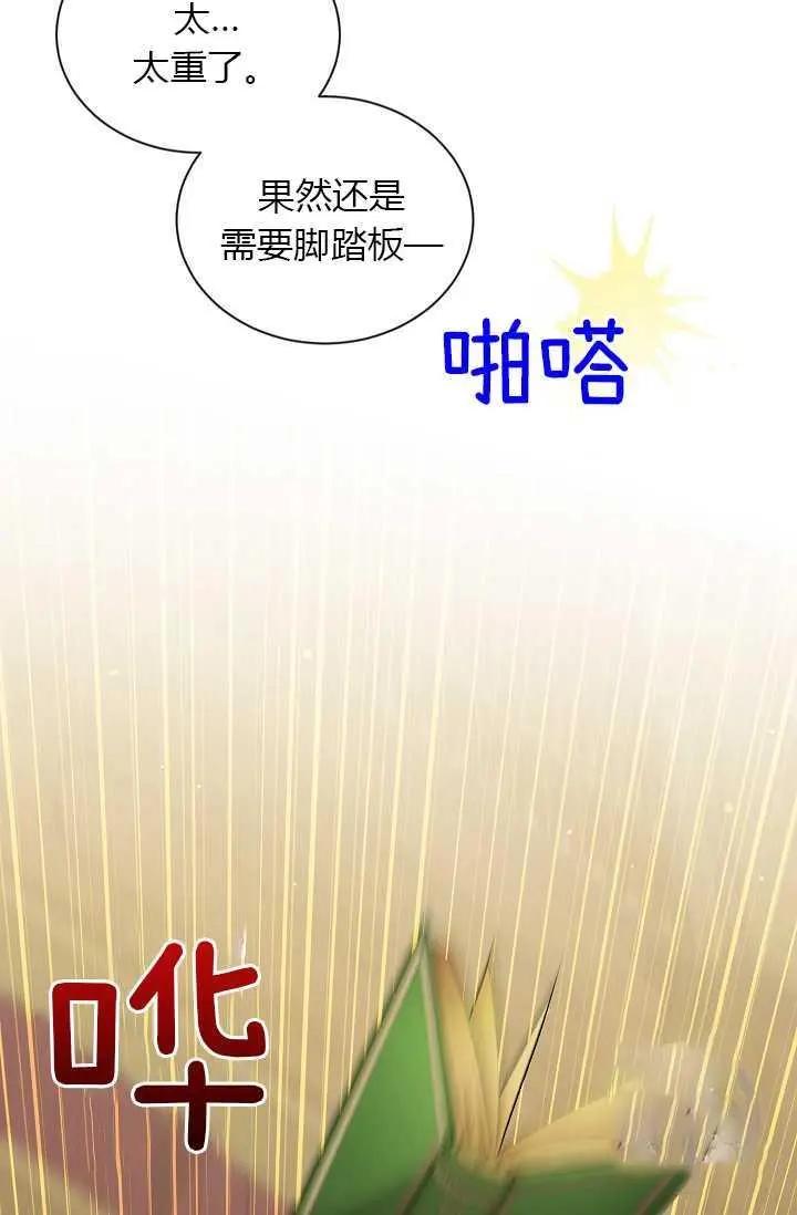 《空有名号的公爵夫人》第50话 第26页