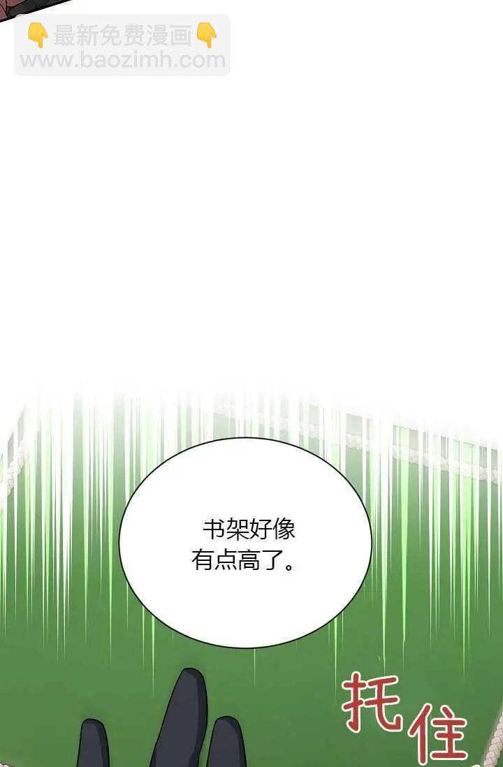 《空有名号的公爵夫人》第50话 第28页