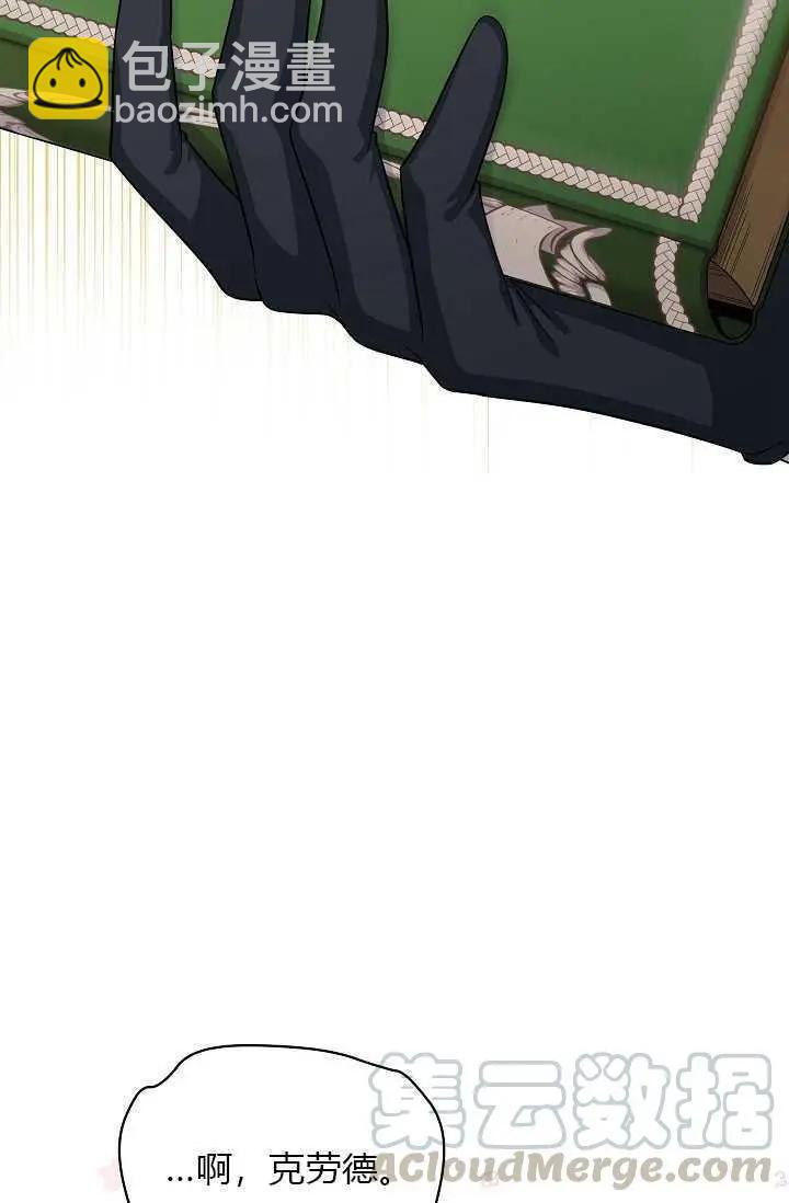 《空有名号的公爵夫人》第50话 第29页