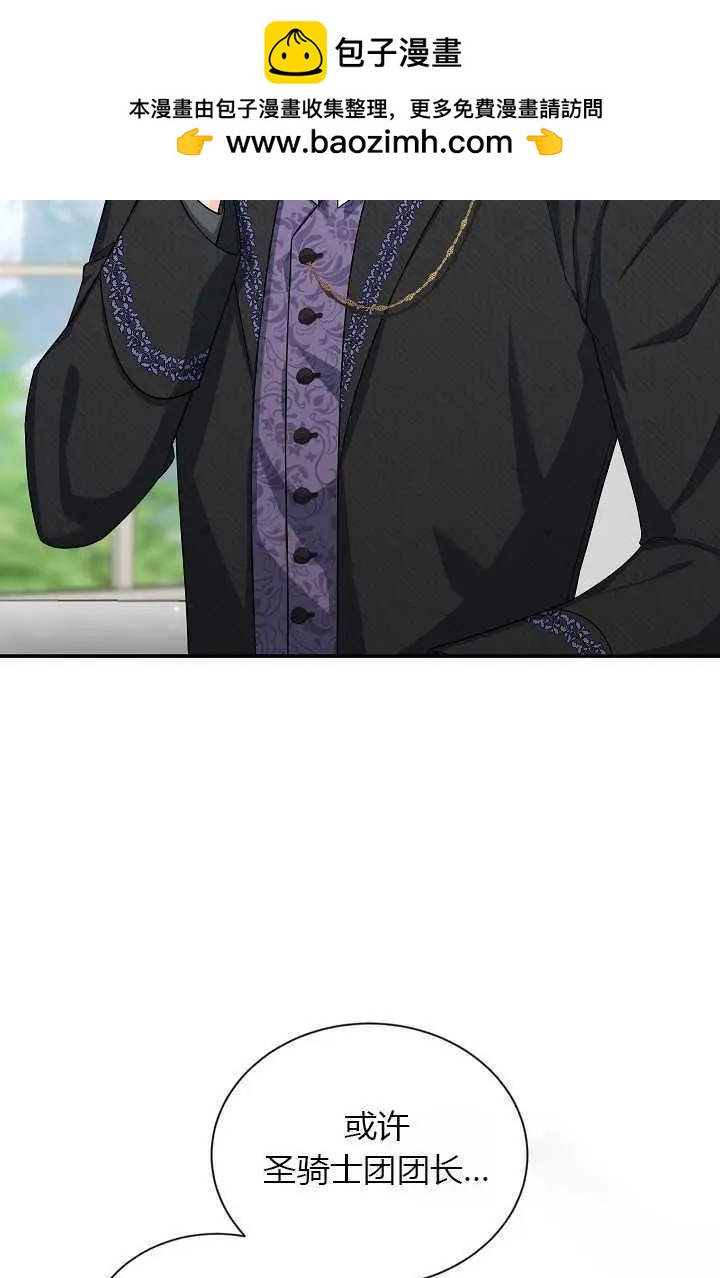 《空有名号的公爵夫人》第50话 第2页