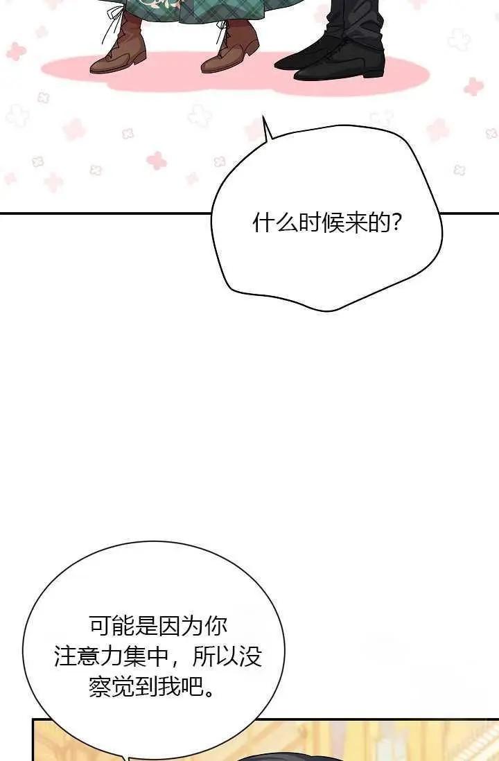 《空有名号的公爵夫人》第50话 第31页