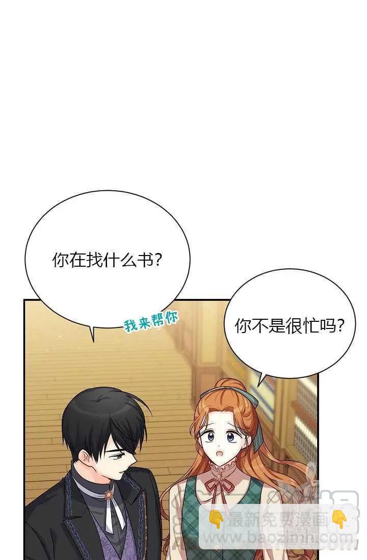 《空有名号的公爵夫人》第50话 第33页