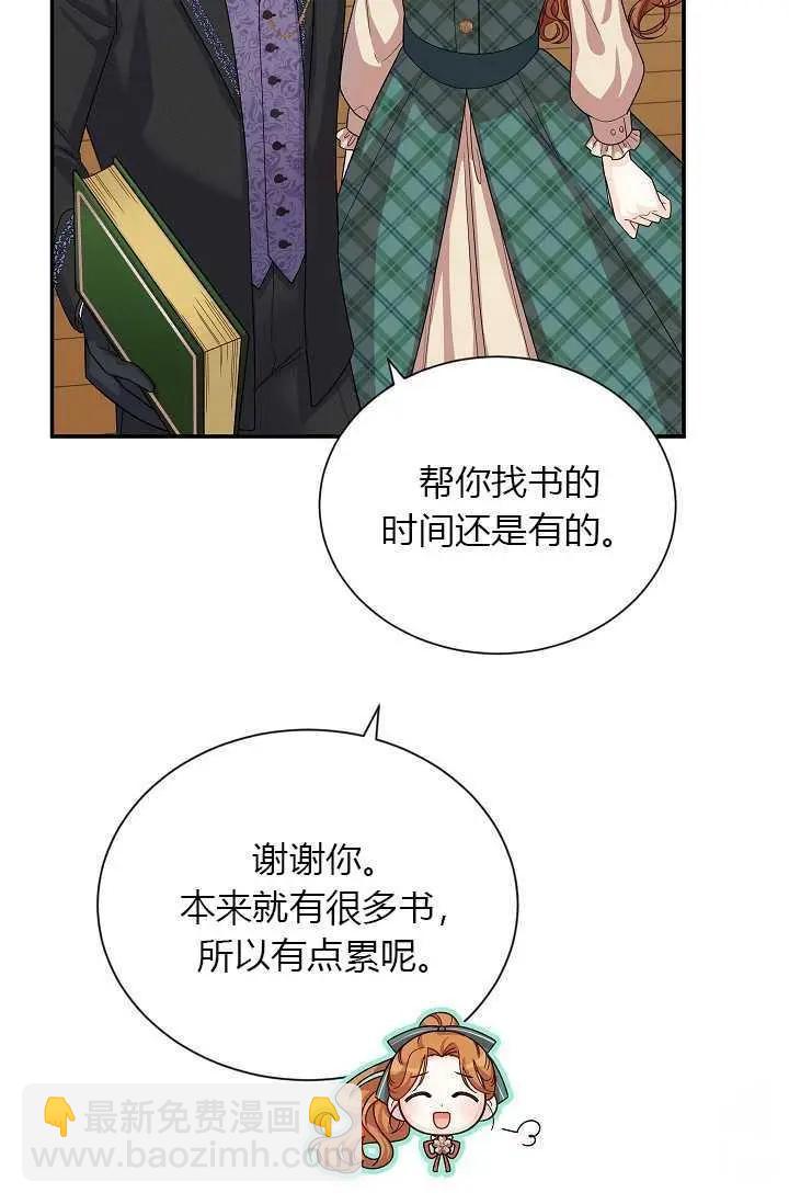 《空有名号的公爵夫人》第50话 第34页