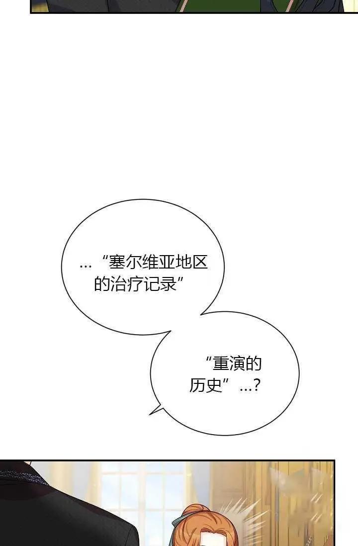 《空有名号的公爵夫人》第50话 第36页