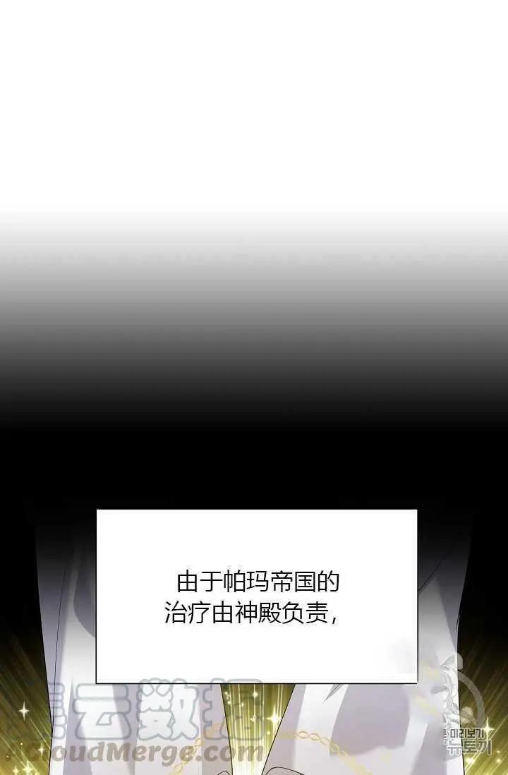 《空有名号的公爵夫人》第50话 第41页