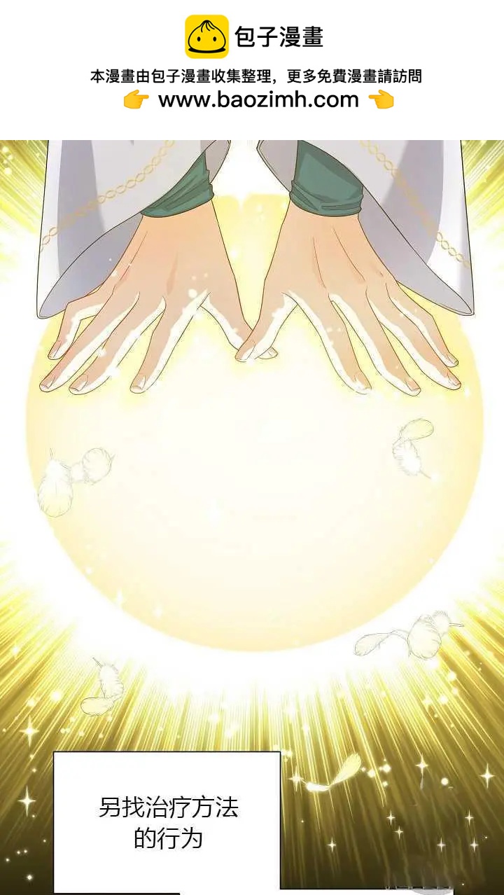 《空有名号的公爵夫人》第50话 第42页