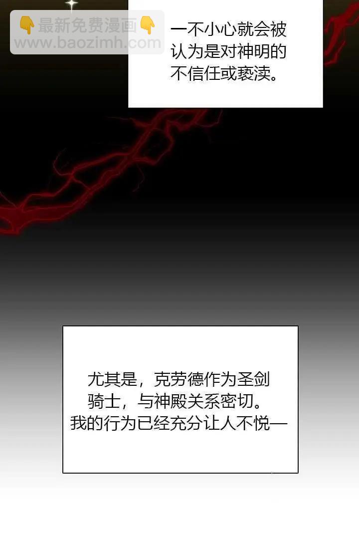 《空有名号的公爵夫人》第50话 第43页