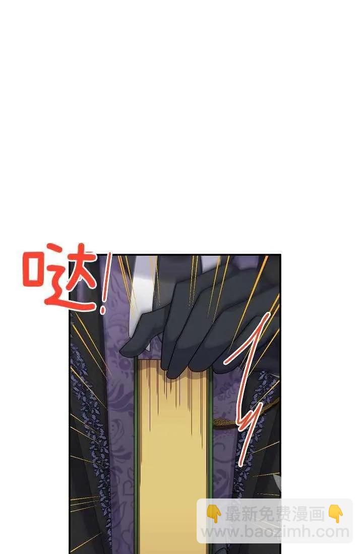 《空有名号的公爵夫人》第50话 第44页