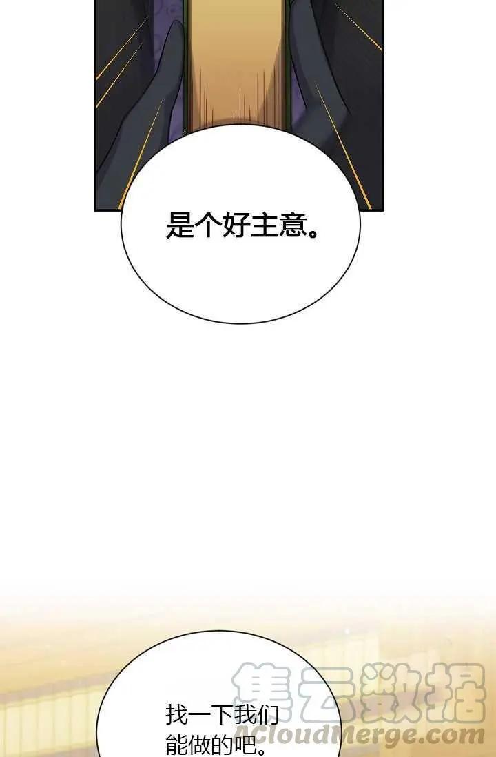 《空有名号的公爵夫人》第50话 第45页