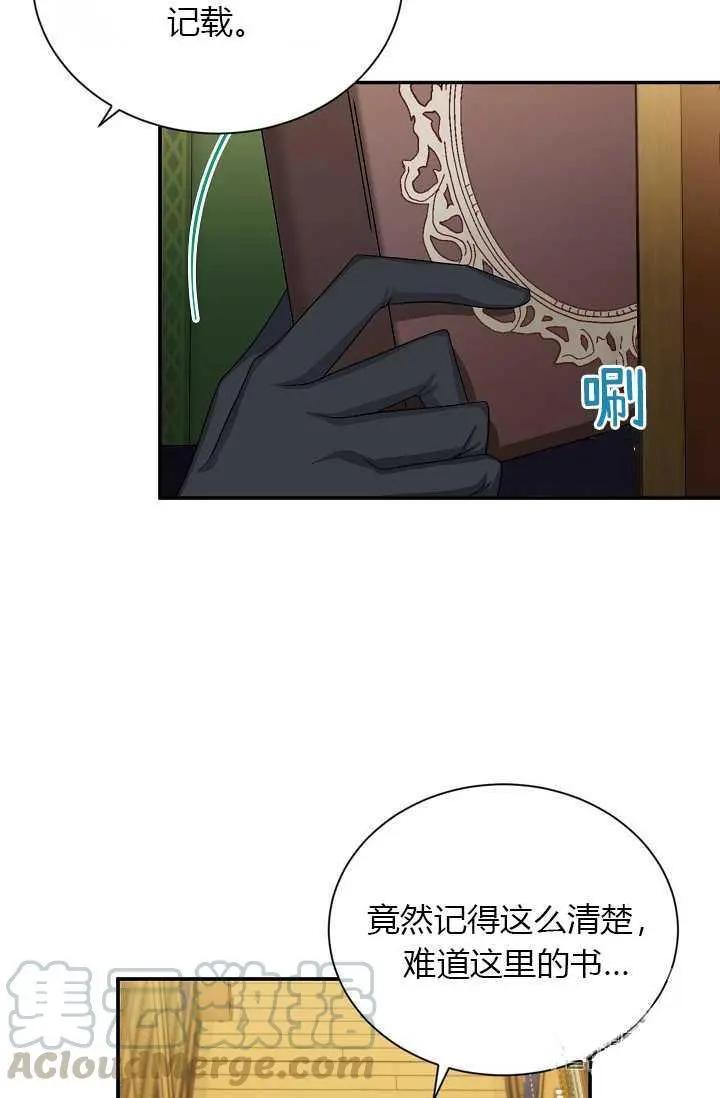 《空有名号的公爵夫人》第50话 第49页