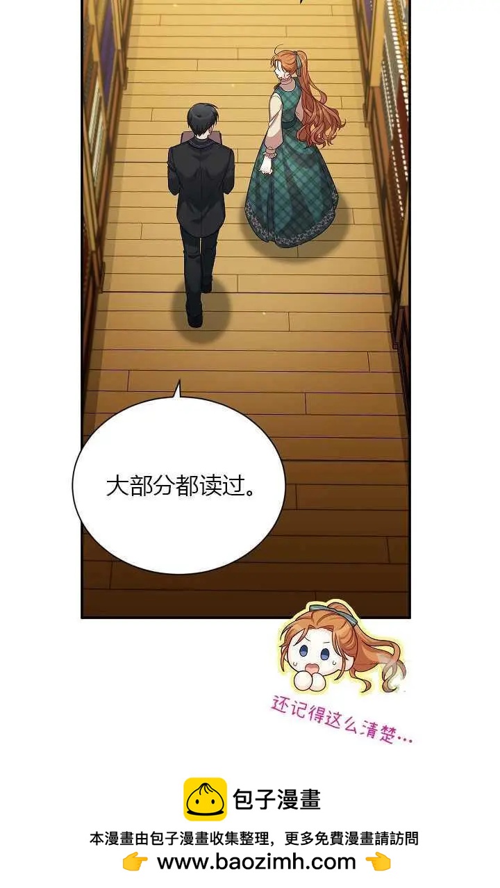 《空有名号的公爵夫人》第50话 第50页