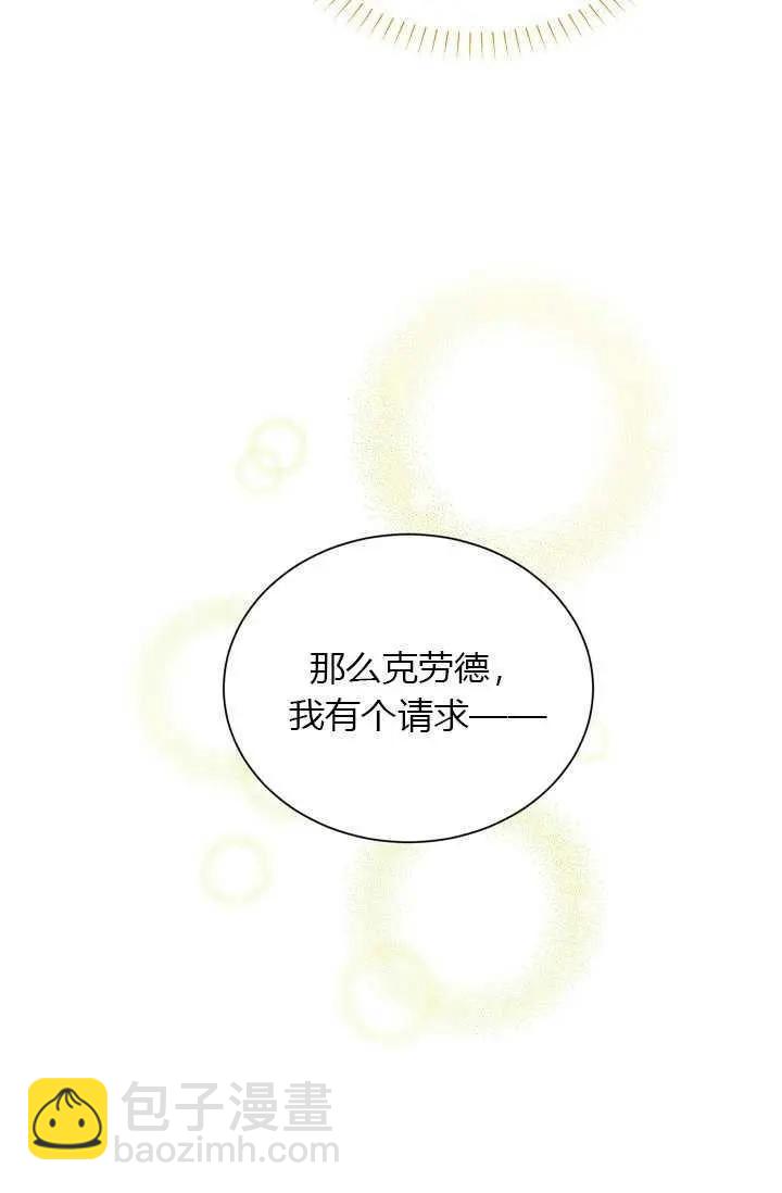 《空有名号的公爵夫人》第50话 第7页