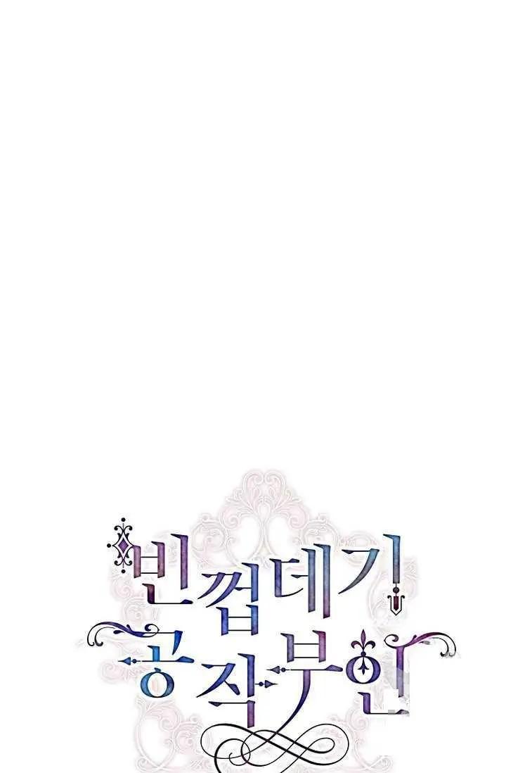 《空有名号的公爵夫人》第50话 第8页