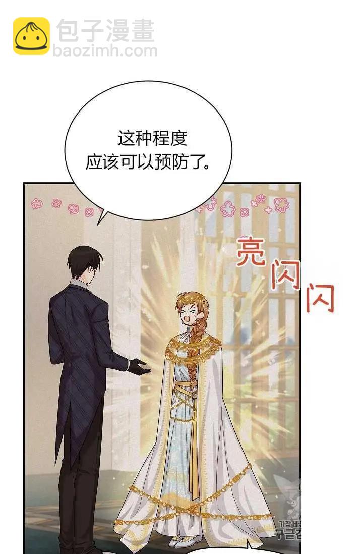 《空有名号的公爵夫人》第49话 第10页