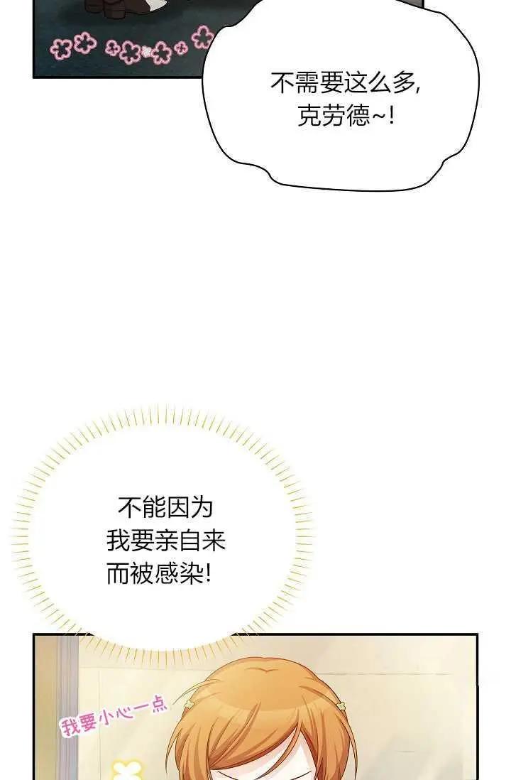 《空有名号的公爵夫人》第49话 第11页
